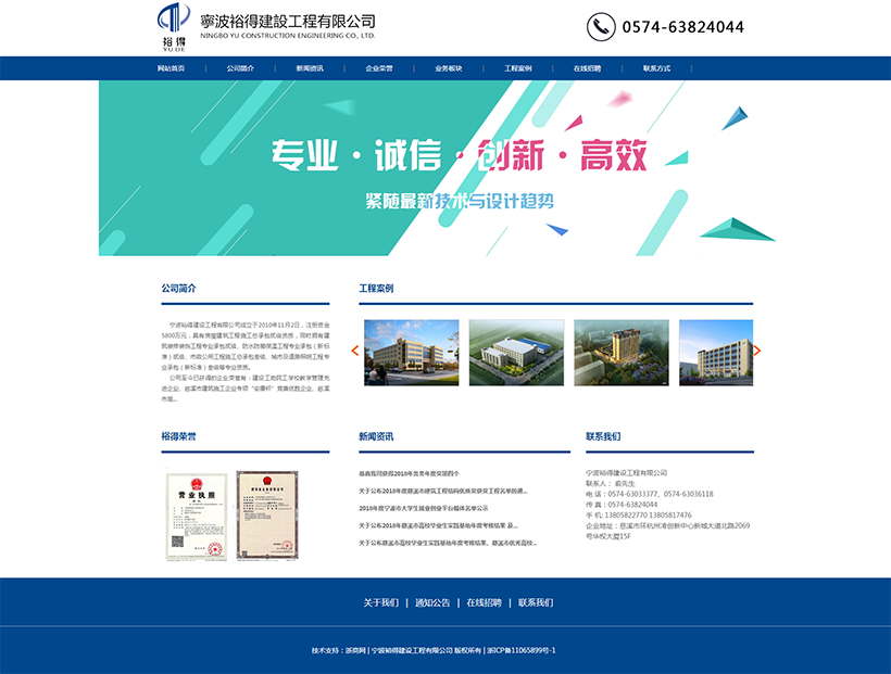 宁波裕得建设工程有限公司 宁波裕得建设工程有限公司.png