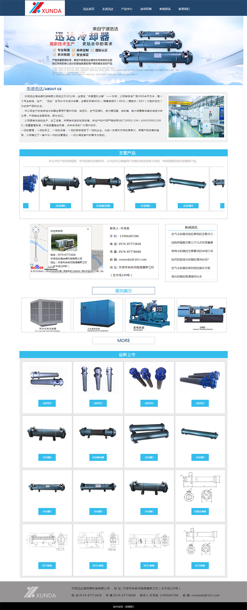 宁波迅达海纳德机械有限公司 宁波迅达海纳德机械有限公司.png